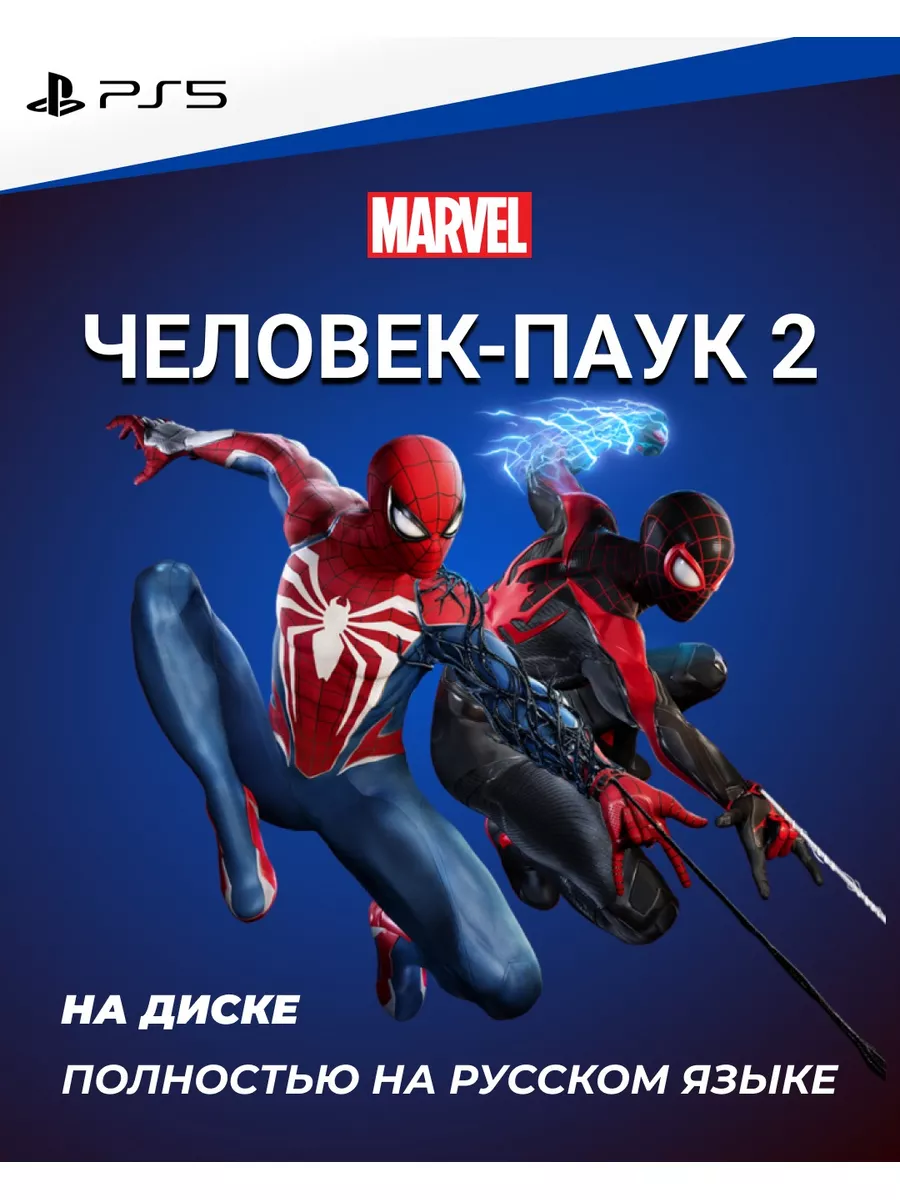 Видеоигра на диске Человек паук 2 Spider-Man 2 PS5 PlayStation 184013569  купить за 6 308 ₽ в интернет-магазине Wildberries