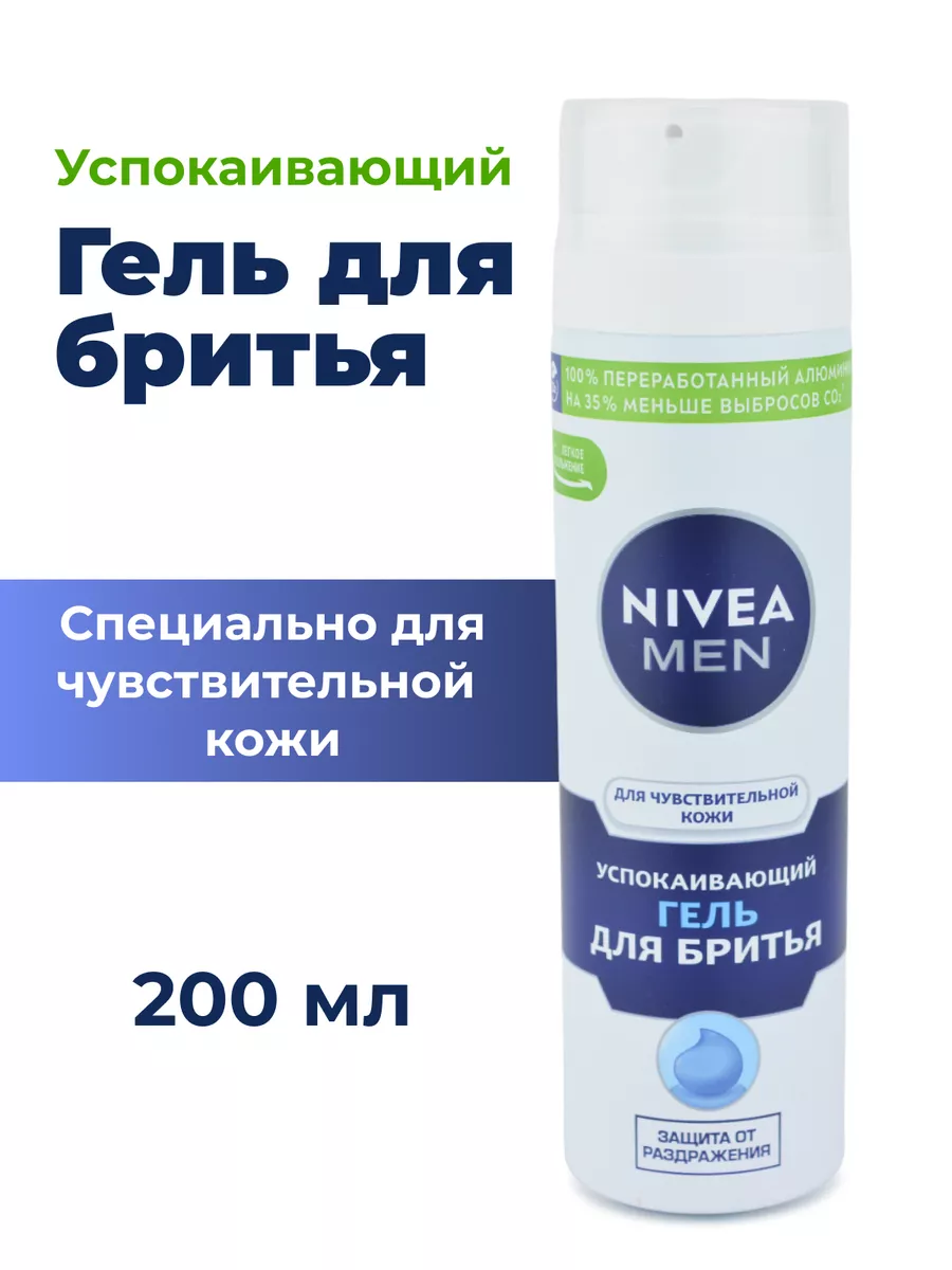 Гель для бритья...