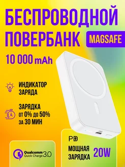 Беспроводной повербанк MagSafe для iPhone и Android Daily shopping store 184015949 купить за 1 954 ₽ в интернет-магазине Wildberries