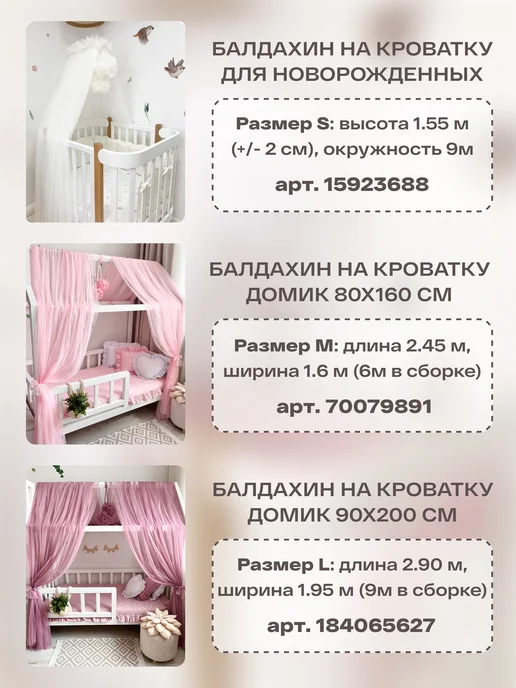 Children's textiles Балдахин ФАТИН 80х160 на кровать дом (М), 90x190, фото 7