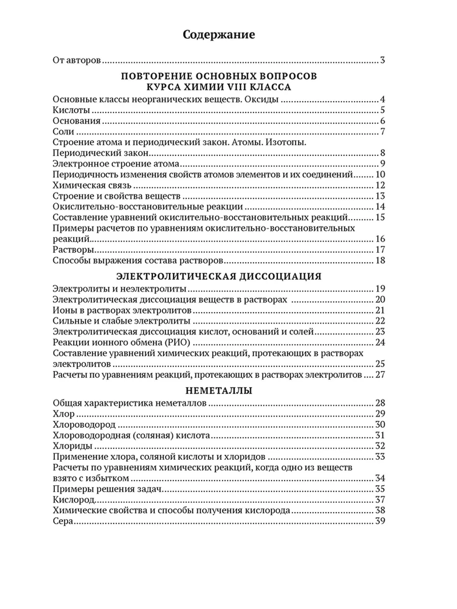 Химия. 9 класс. Опорные конспекты, схемы и таблицы Аверсэв 184018068 купить  за 248 ₽ в интернет-магазине Wildberries