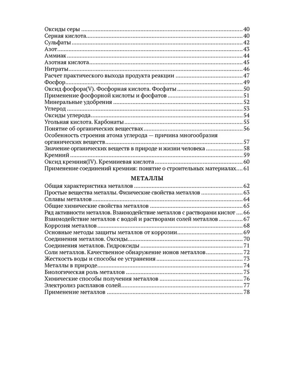 Химия. 9 класс. Опорные конспекты, схемы и таблицы Аверсэв 184018068 купить  за 272 ₽ в интернет-магазине Wildberries