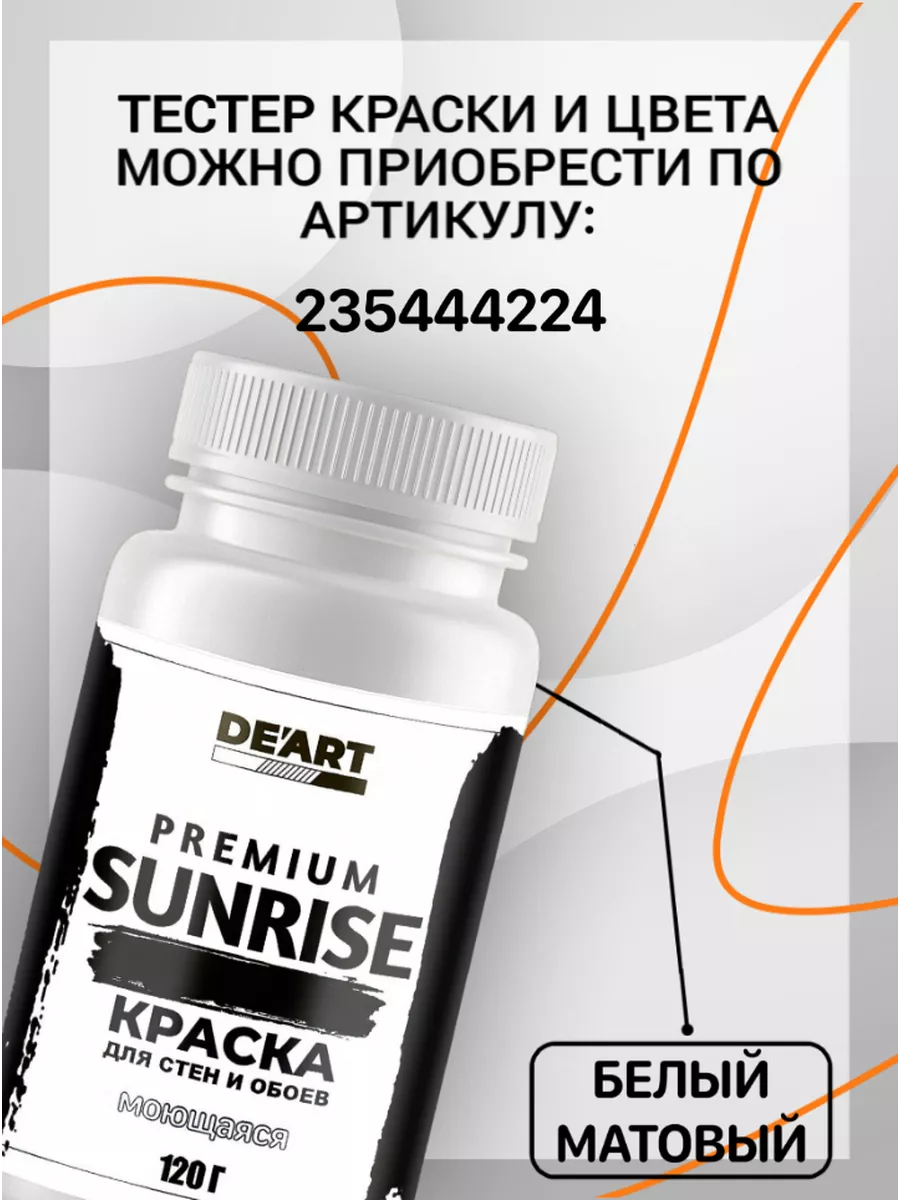 Краска для стен моющаяся белая матовая фото 3