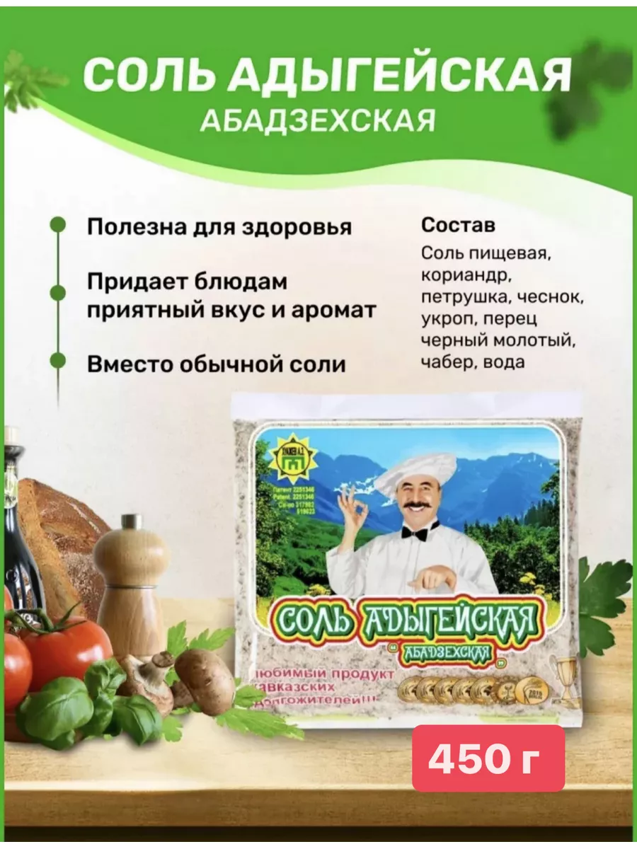 Соль Абадзехская 450 г