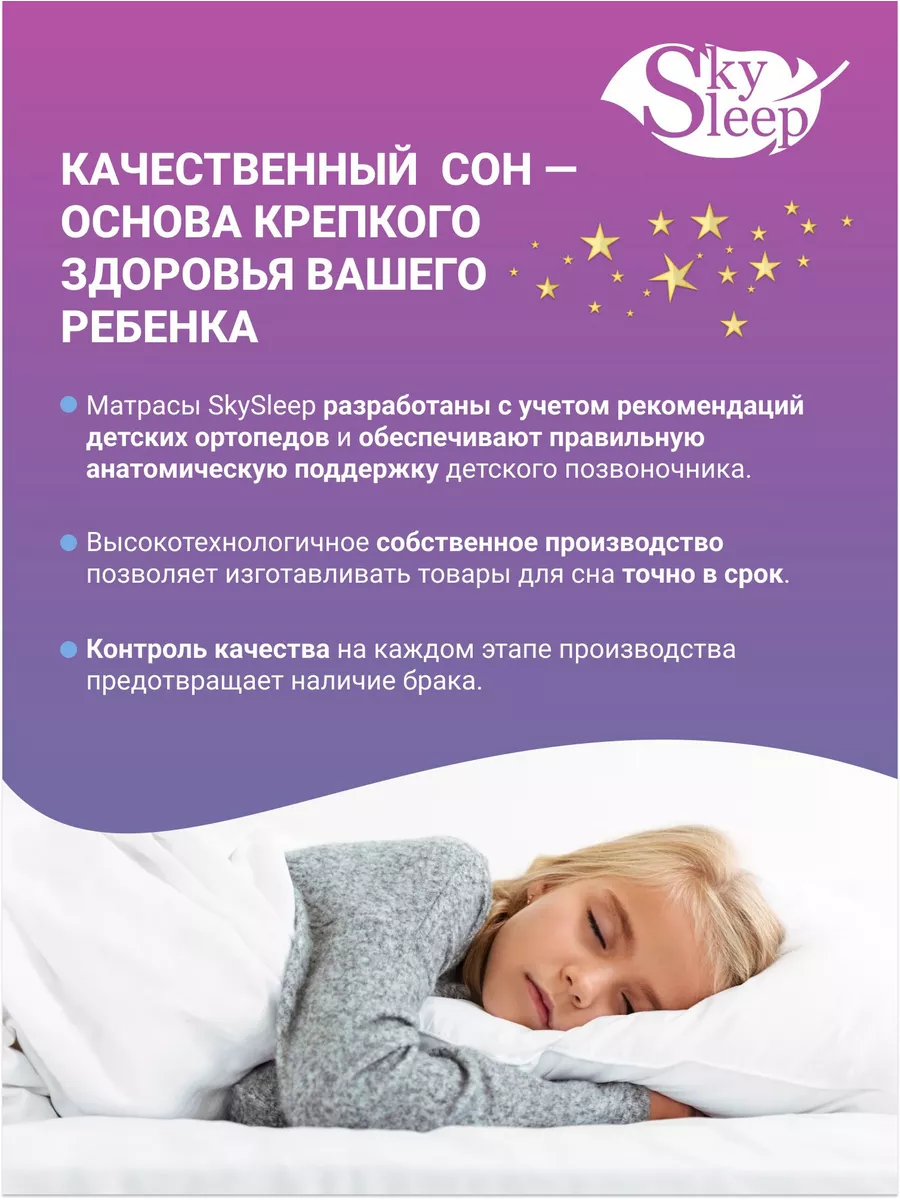 Матрас детский SkySleep FUNNY ORTO 10 беспружинный 95x120 SkySleep  184019428 купить за 13 057 ₽ в интернет-магазине Wildberries