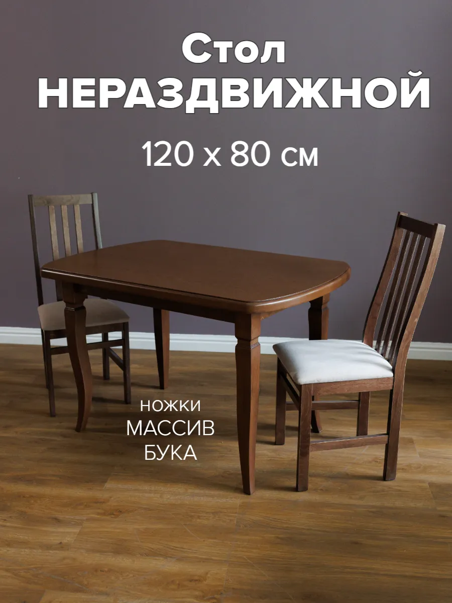 Стол 1200х800 кухонный...