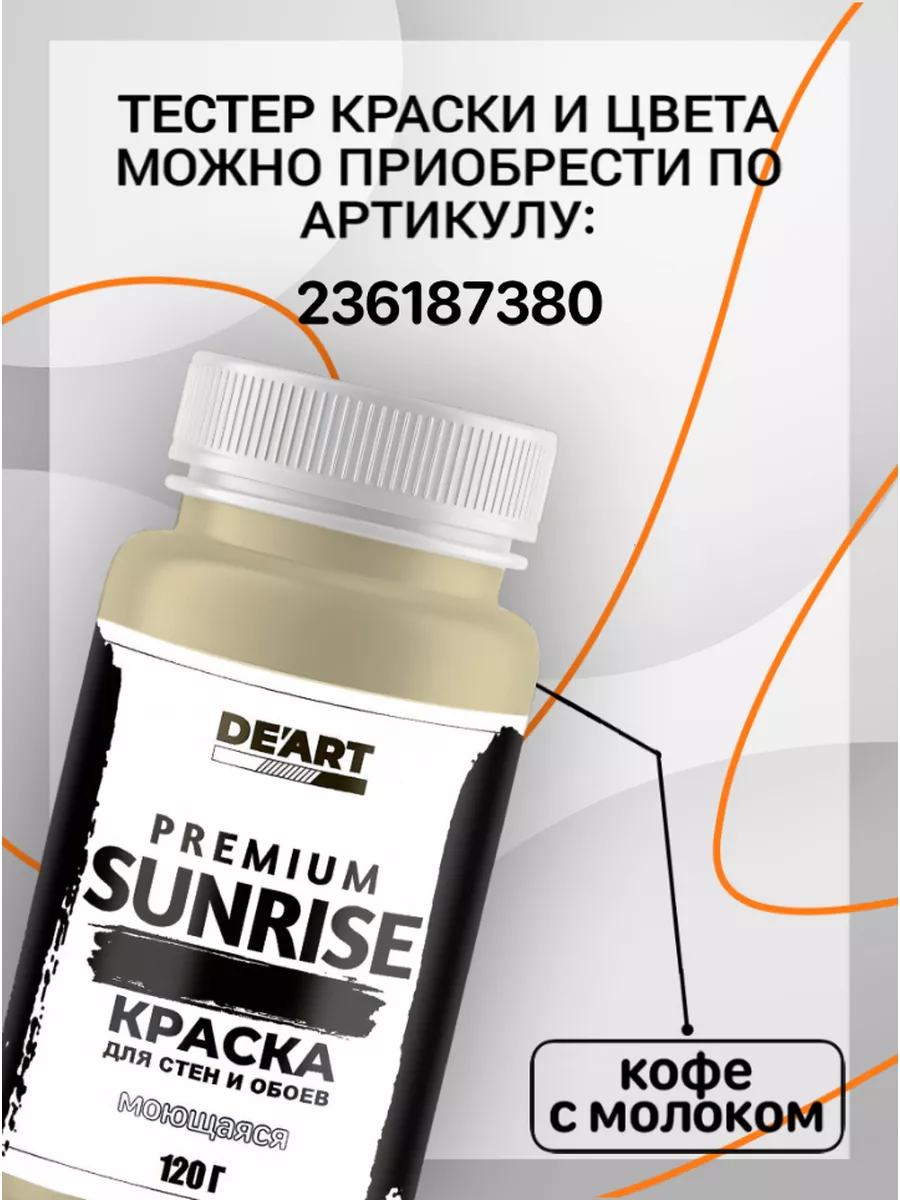 Водоэмульсионная краска для стен и обоев моющаяся без запаха фото 3