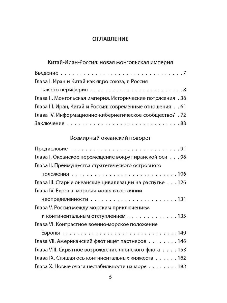 Новая монгольская империя. Россия-Китай-Иран в геополитике Издательство  Родина 184023499 купить за 590 ₽ в интернет-магазине Wildberries