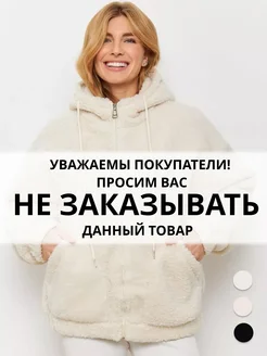 Плюшевая куртка тедди оверсайз чебурашка 123GO trends 184023523 купить за 4 411 ₽ в интернет-магазине Wildberries