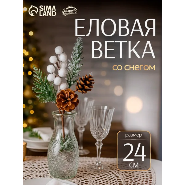 Новогодний декор для дома ветка искусственная