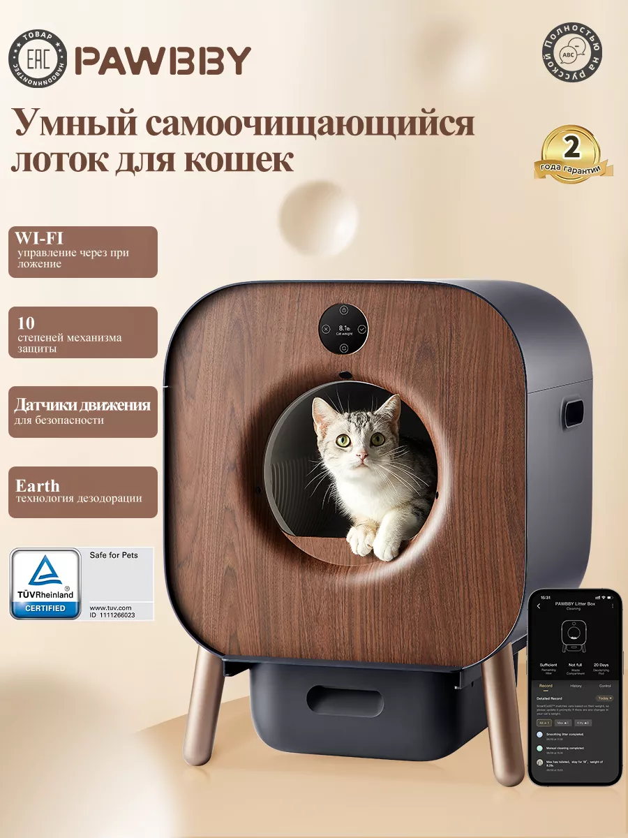 Автоматический умный лоток для кошек Pawbby 184024279 купить за 45 219 ₽ в  интернет-магазине Wildberries