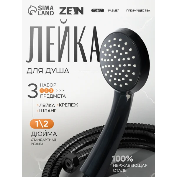 Лейка для душа со шлангом набор душевой