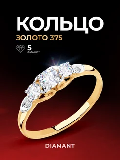 Кольцо золотое 375 пробы с фианитами ювелирное Diamant 184024873 купить за 6 742 ₽ в интернет-магазине Wildberries