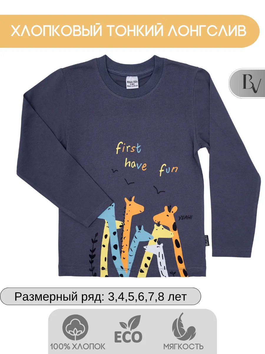 Хлопковый лонгслив