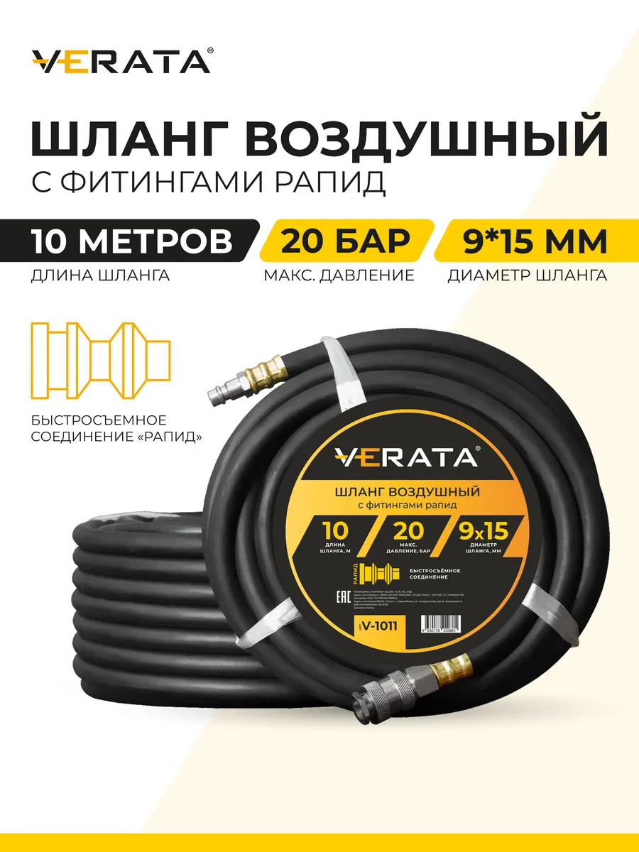 Шланг для компрессора быстросъемный 10 м 9х15 мм