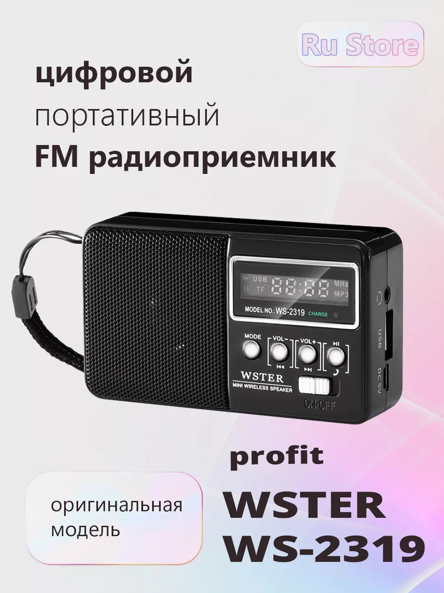 Радиоприемник цифровой карманный WS-2319 WSTER 184025571 купить за 728 ₽ в  интернет-магазине Wildberries