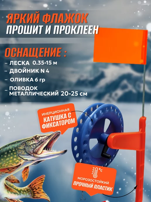 MANKO Жерлицы для зимней рыбалки оснащённые "Про-2" 5 шт, 5 шт, фото 3