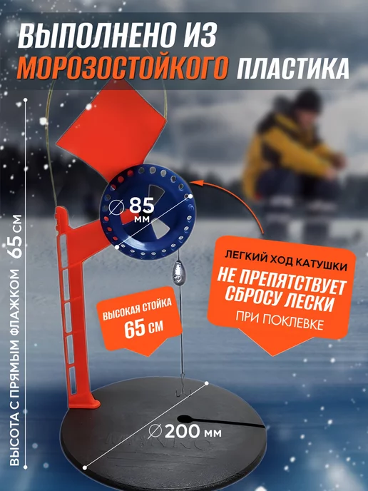 MANKO Жерлицы для зимней рыбалки оснащённые "Про-2" 5 шт, 5 шт, фото 5