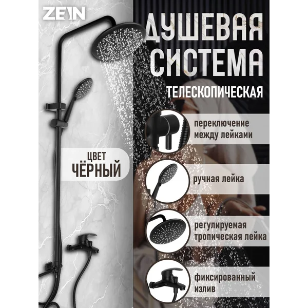 Душевая система с тропическим душем