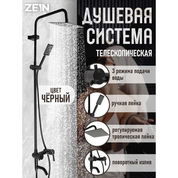 Душевая система со смесителем, тропическая и ручная лейка