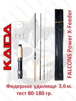 Удилище фидерное Kaida Falcons 3,6 м тест 80-180 гр KAIDA 184027620 купить за 1 873 ₽ в интернет-магазине Wildberries