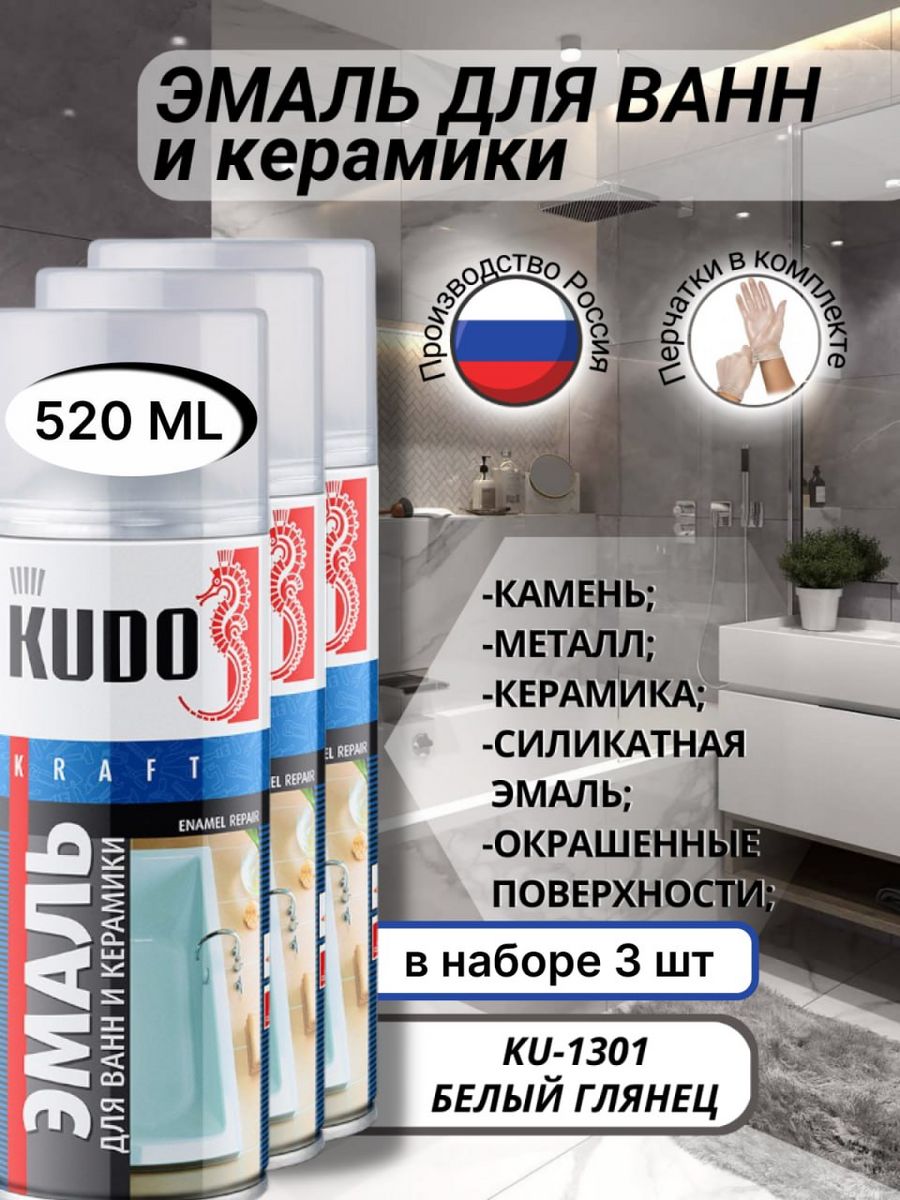 Краска для ванны чугунной белая аэрозоль KUDO 184027763 купить за 1 353 ₽ в  интернет-магазине Wildberries