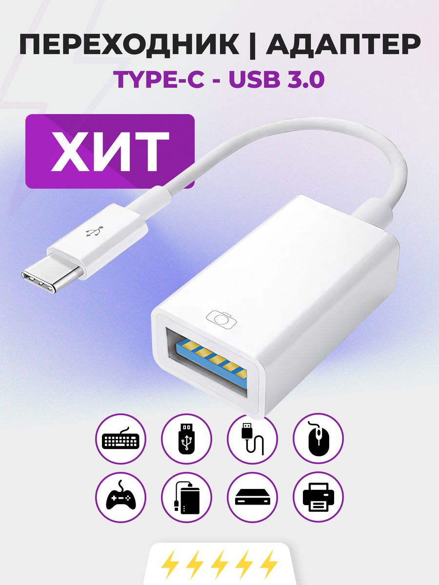 Переходник type-c usb otg type c для флешки на андроид Aksdom 184029201  купить за 451 ₽ в интернет-магазине Wildberries