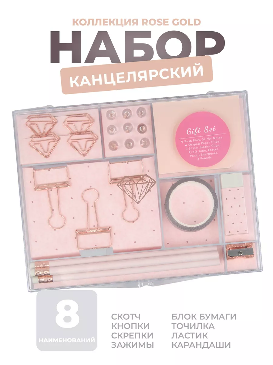 Набор канцелярский Rose Gold