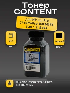 Тонер для HP CLJ Bk, 35 г, банка Content 184032682 купить за 317 ₽ в интернет-магазине Wildberries