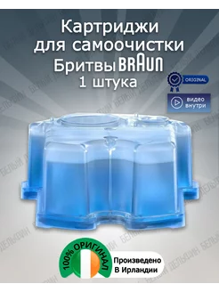 Картриджи для бритвы CCR 1 CLEAN Braun 184034953 купить за 729 ₽ в интернет-магазине Wildberries