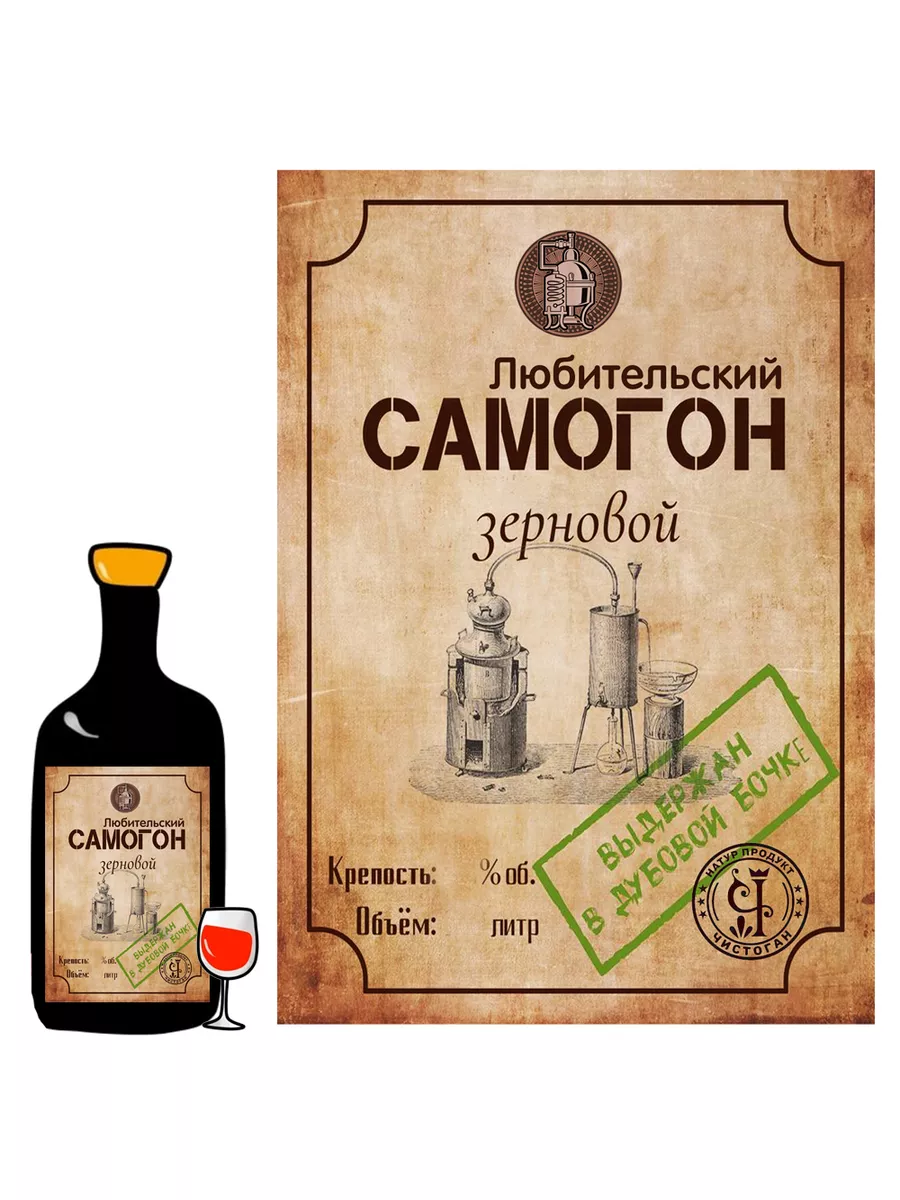 Этикетки на бутылки с самогоном
