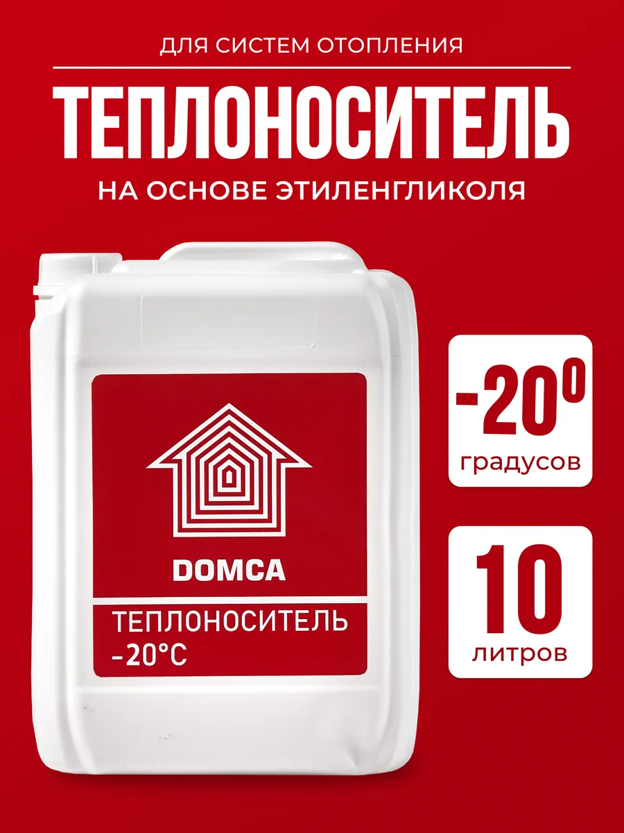 Теплоноситель...