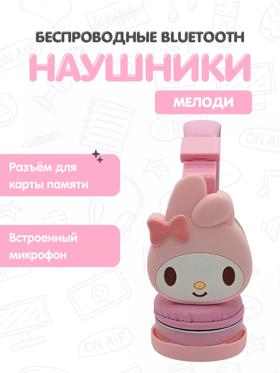 Беспроводные наушники Мелоди My Melody Мир Мягких Игрушек 184040759 купить  за 947 ₽ в интернет-магазине Wildberries