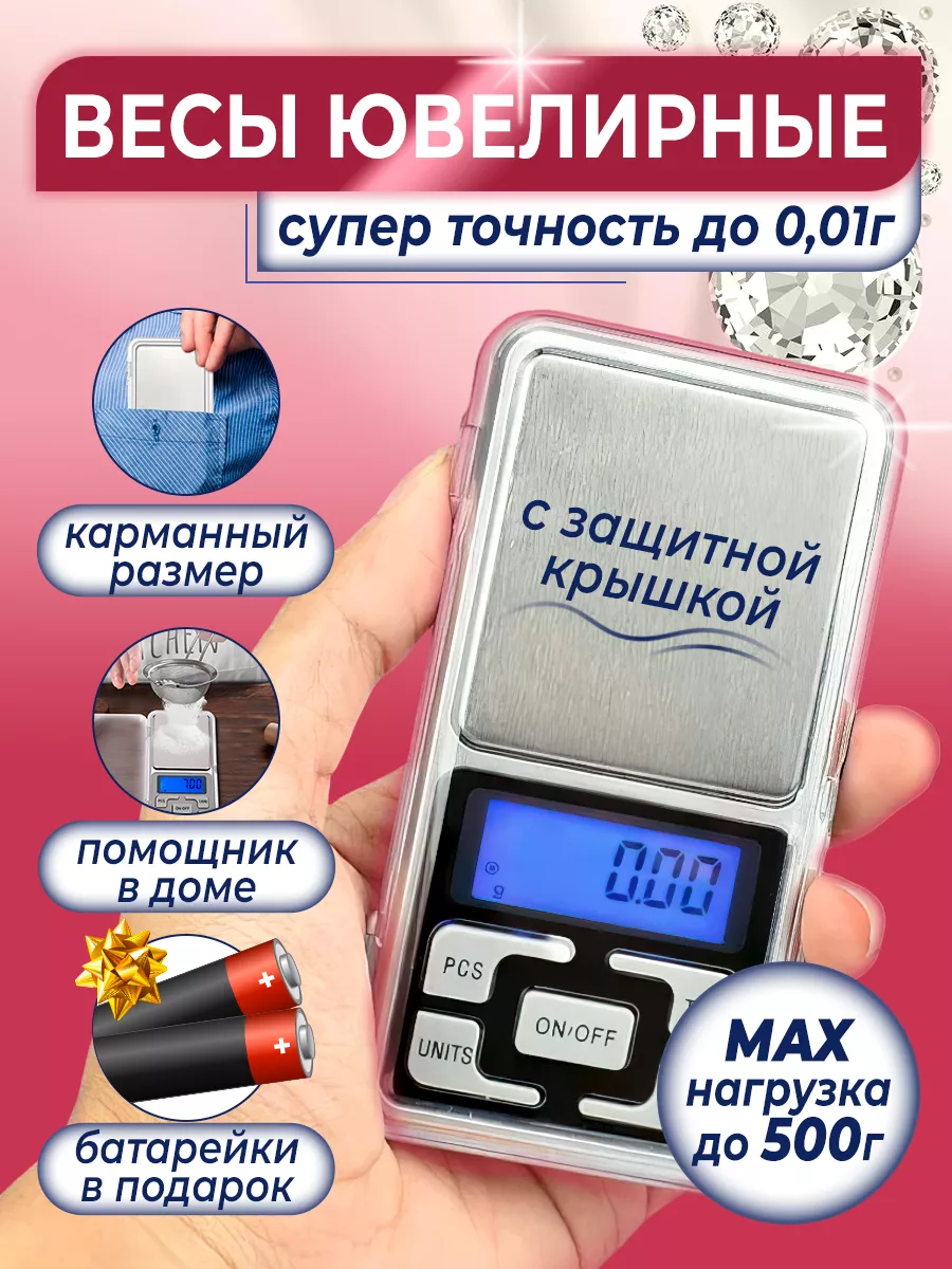 Musha_shop Весы электронные мини ювелирные кухонные