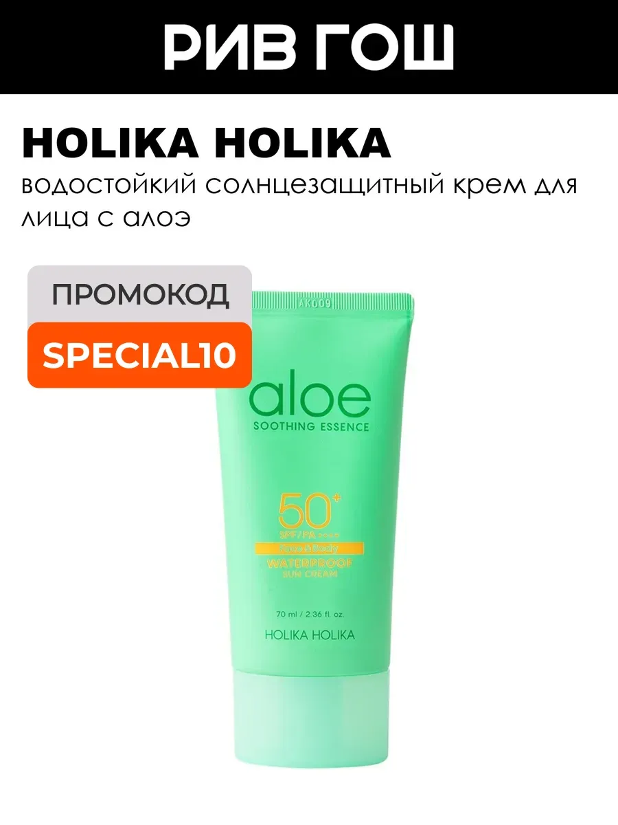 Солнцезащитный крем для лица SPF 50 водостойкий 70мл