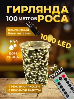 Гирлянда новогодняя роса на окно и елку 100м led HOME_LIGHT 184041565 купить за 807 ₽ в интернет-магазине Wildberries