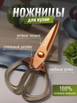 Ножницы кухонные универсальные для курицы и рыбы для кухни Disley 184042085 купить за 600 ₽ в интернет-магазине Wildberries