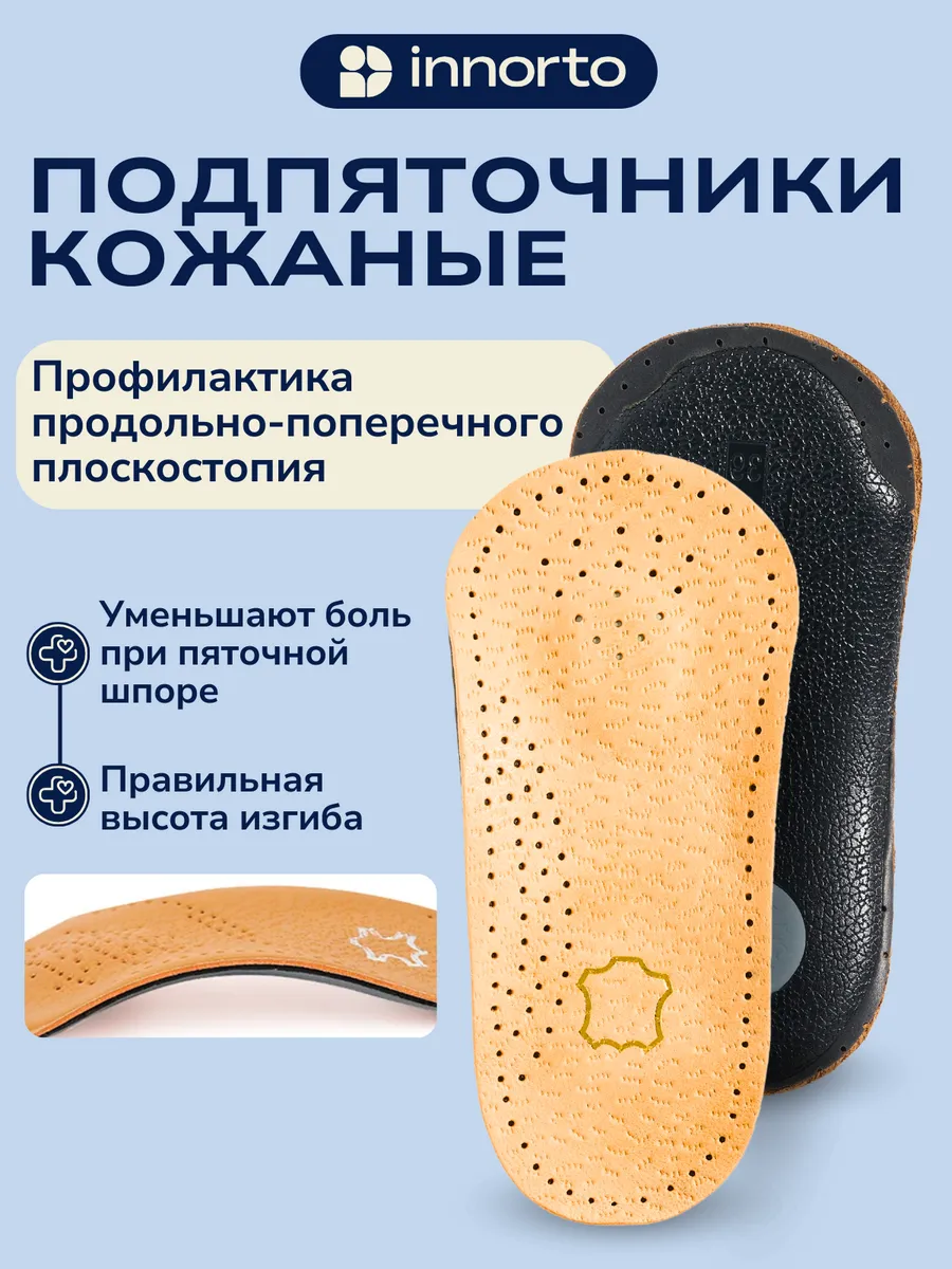 Подпяточники ортопедические при пяточной шпоре 60006