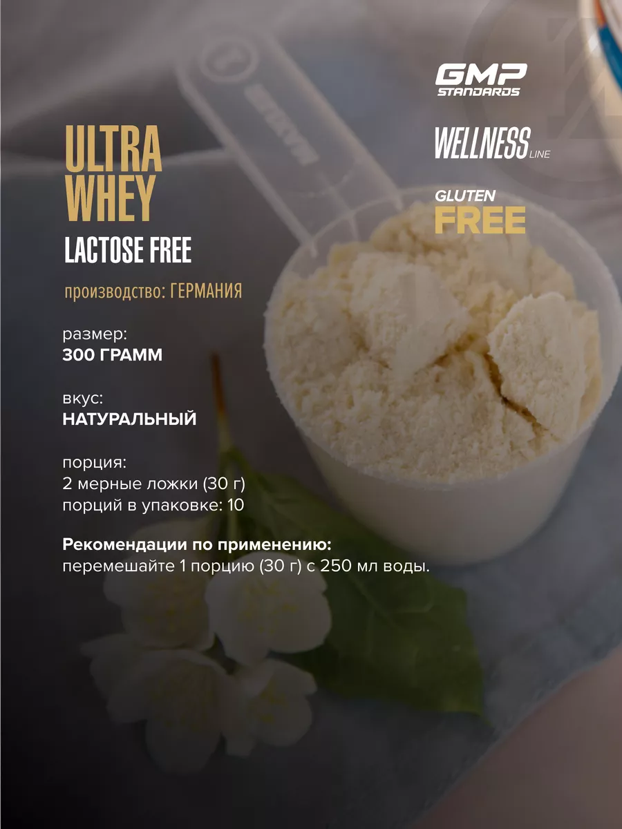 Безлактозный сывороточный протеин Ultra Whey 300г Натурал MAXLER 184042755  купить за 1 527 ₽ в интернет-магазине Wildberries