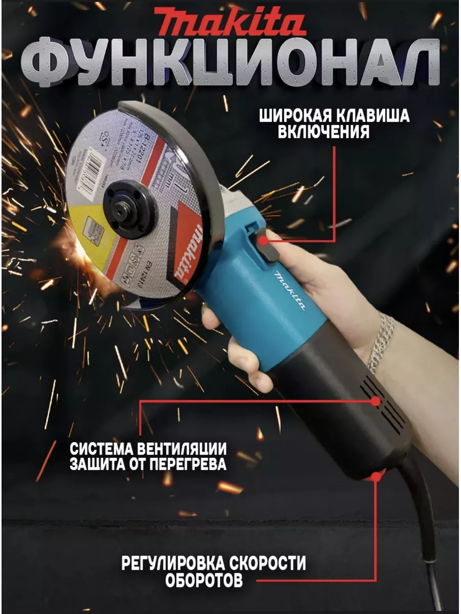 Болгарка 125ушм с регулировкой Makita 184043502 купить в интернет-магазине  Wildberries