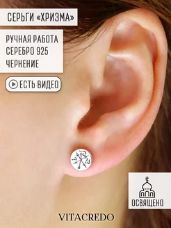 Серьги женские серебро 925 Хризма Vita Credo 184043599 купить за 1 326 ₽ в интернет-магазине Wildberries