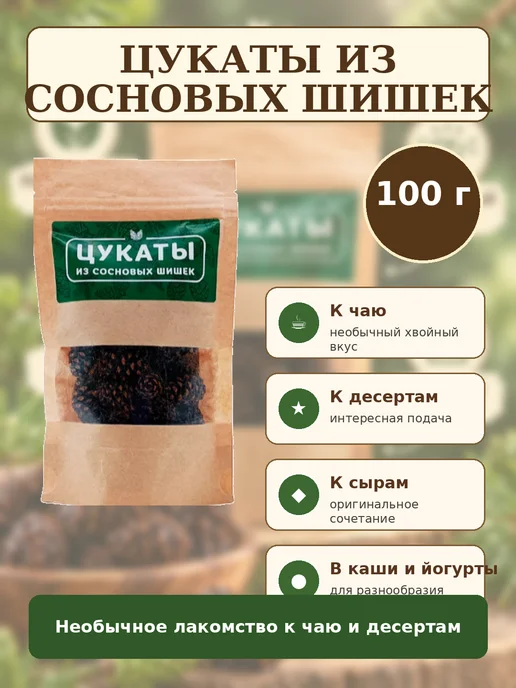 ORGANIC LINE Цукаты из сосновых шишек 100г, 100 г, фото 2