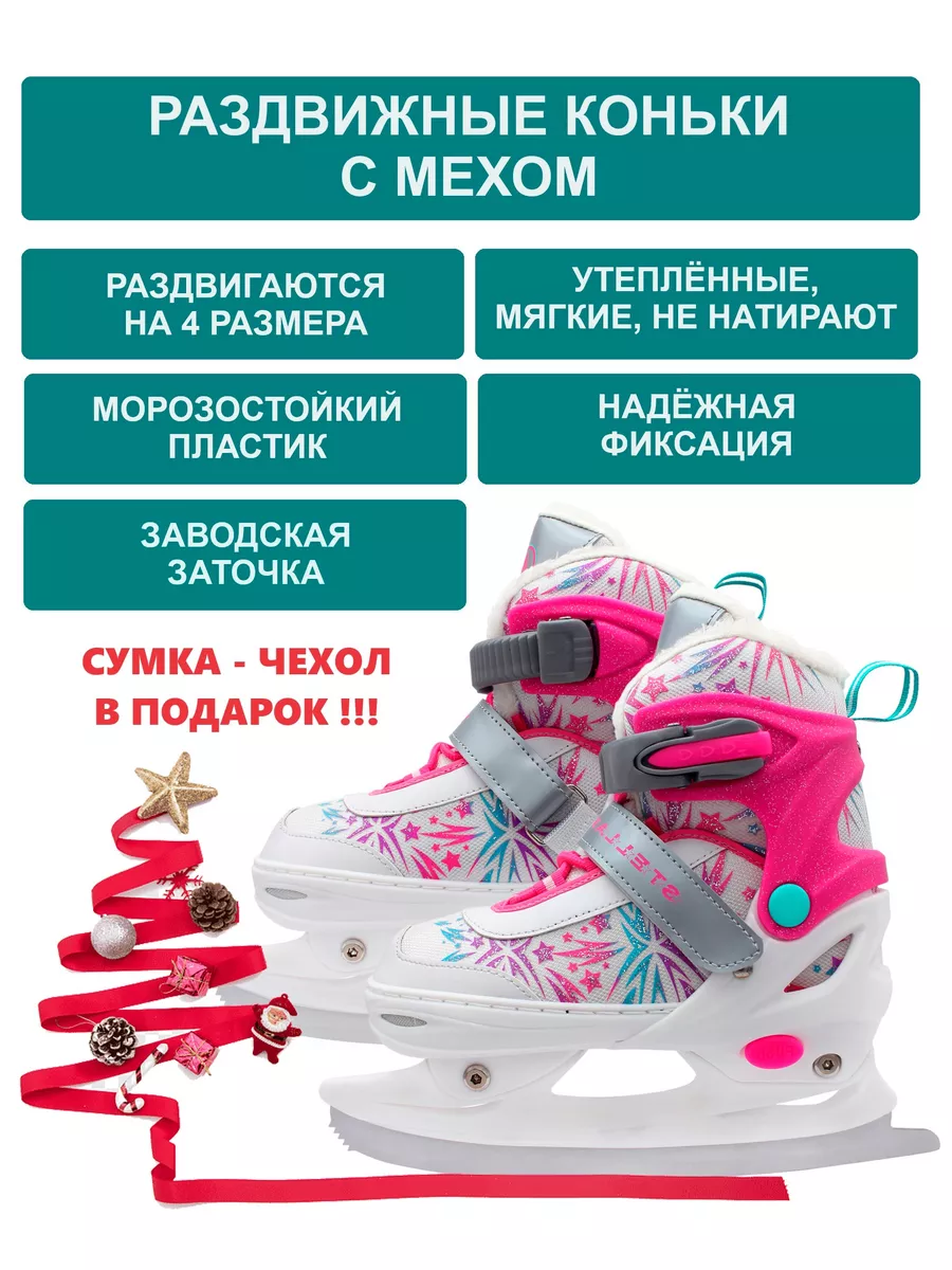 Раздвижные коньки женские/фигурные/утеплённые/с мехом