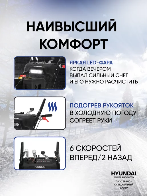 HYUNDAI Снегоуборщик бензиновый самоходный с электростартером S7713T, вариант, фото 2