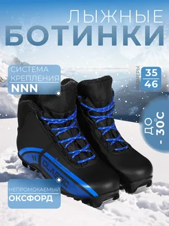 Лыжные ботинки NNN Winter Star 184046250 купить за 1 757 ₽ в интернет-магазине Wildberries