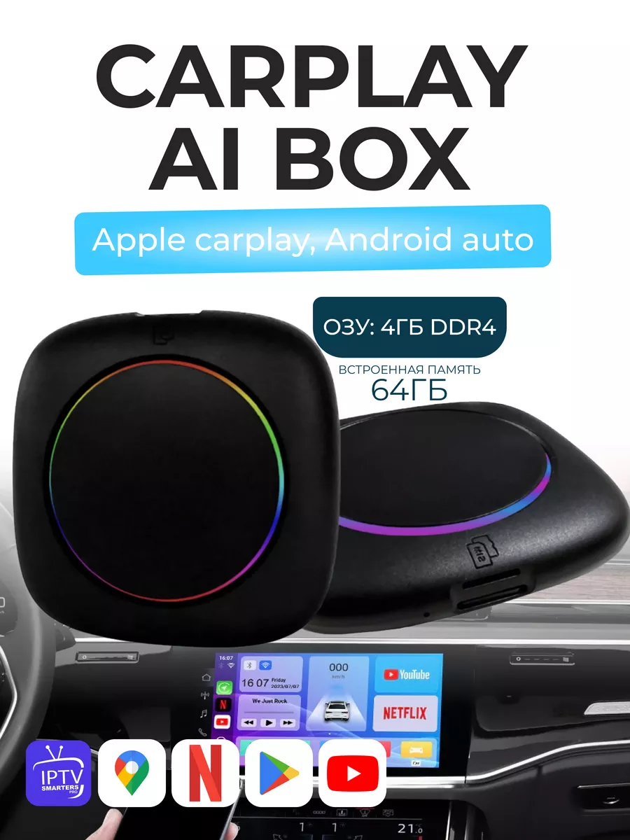 Carplay Ai Box Android-11 4gb Marco 184047476 купить за 12 816 ₽ в  интернет-магазине Wildberries