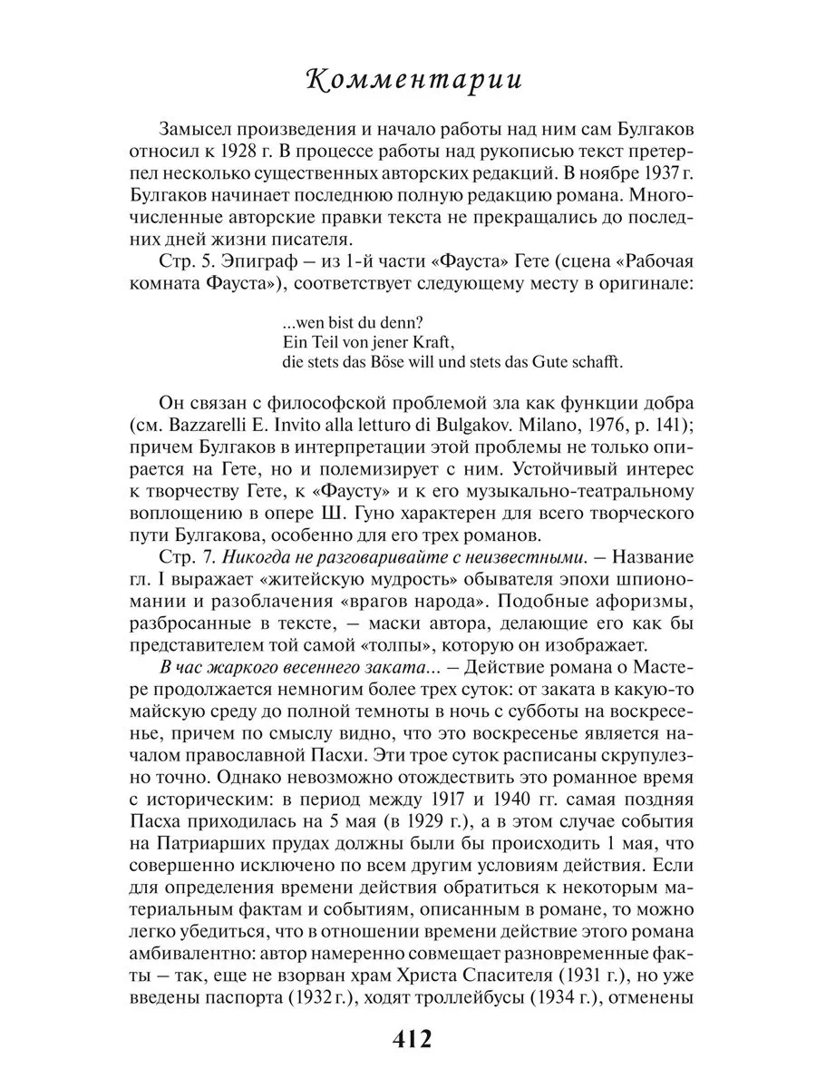 Булгаков.Комп. из 2 кн.Мастер и Маргарита.Собачье сердце.. Издательство  Мартин 184047507 купить за 438 ₽ в интернет-магазине Wildberries