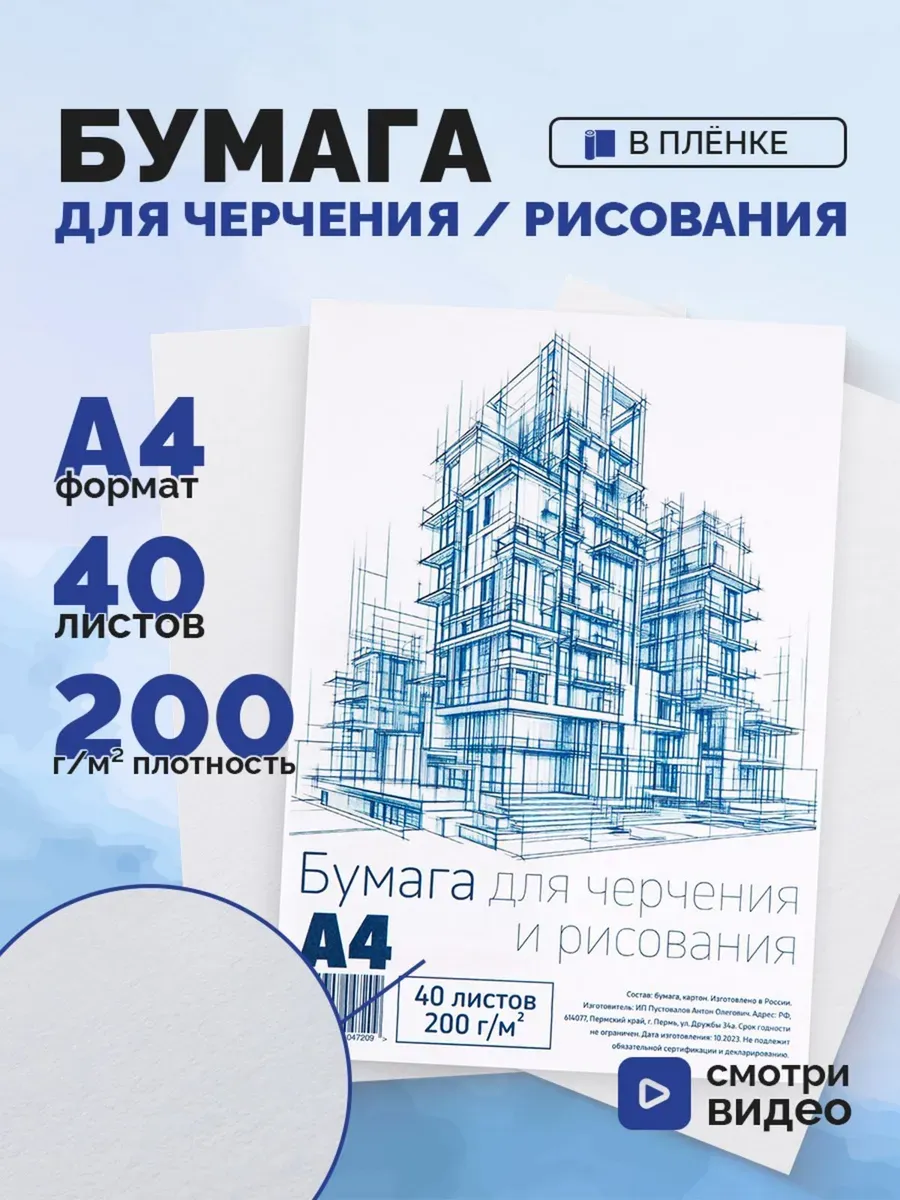 Плотная бумага для...