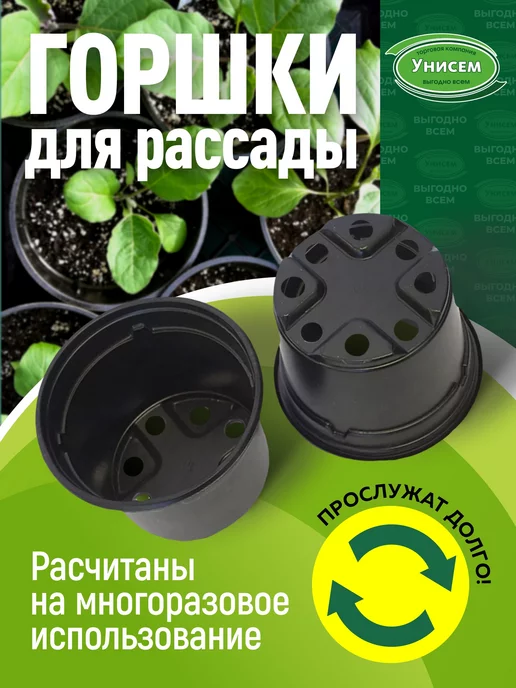 Унисем Горшки для рассады круглый 0,33л*30шт черный, 330 мл, 30 шт, фото 2
