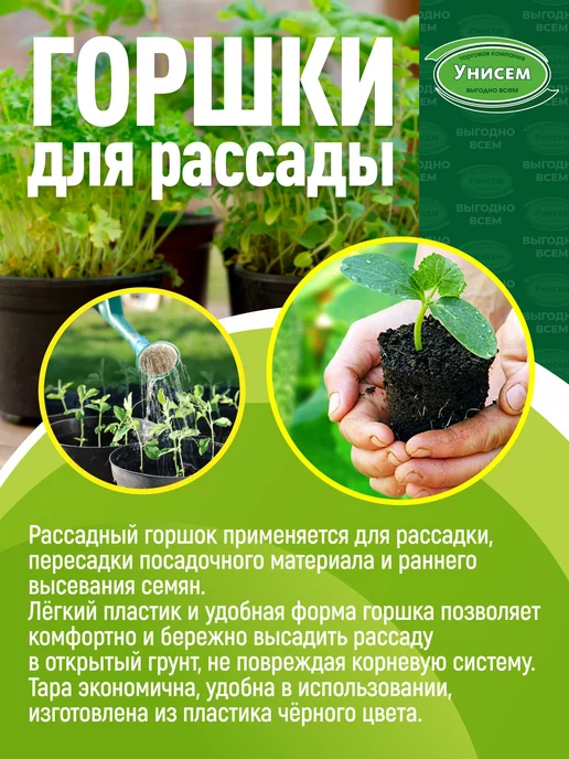 Унисем Горшки для рассады круглый 0,33л*30шт черный, 330 мл, 30 шт, фото 3